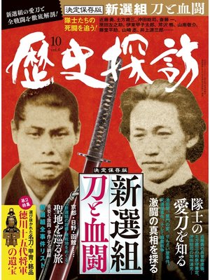 cover image of 歴史探訪, Volume6 (ホビージャパン19年10月号増刊)